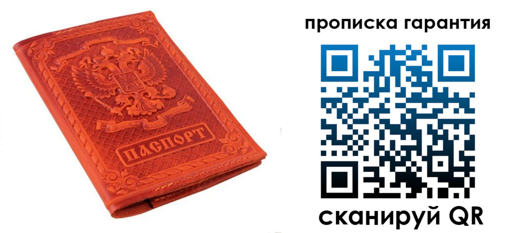 прописка для работы в Заозёрске