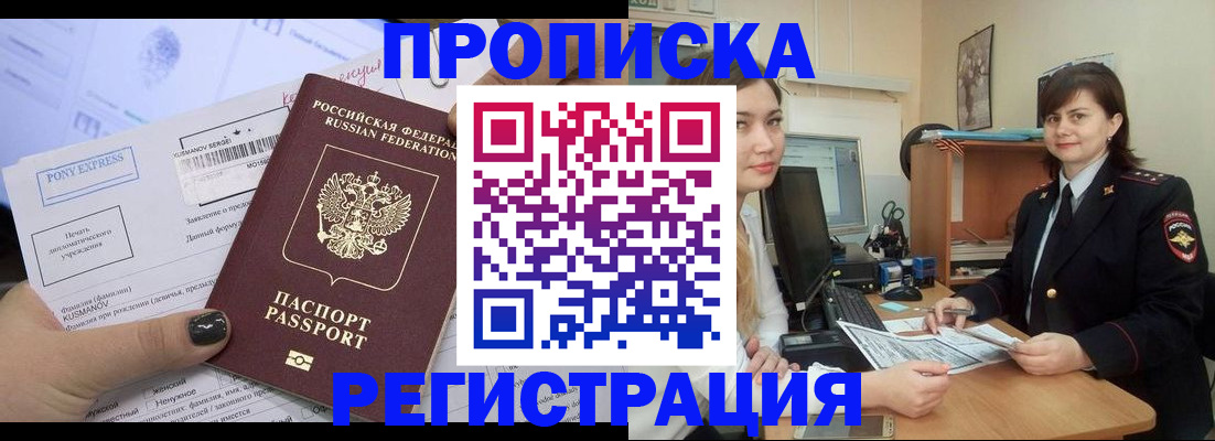 прописка гарантия в Заозёрске