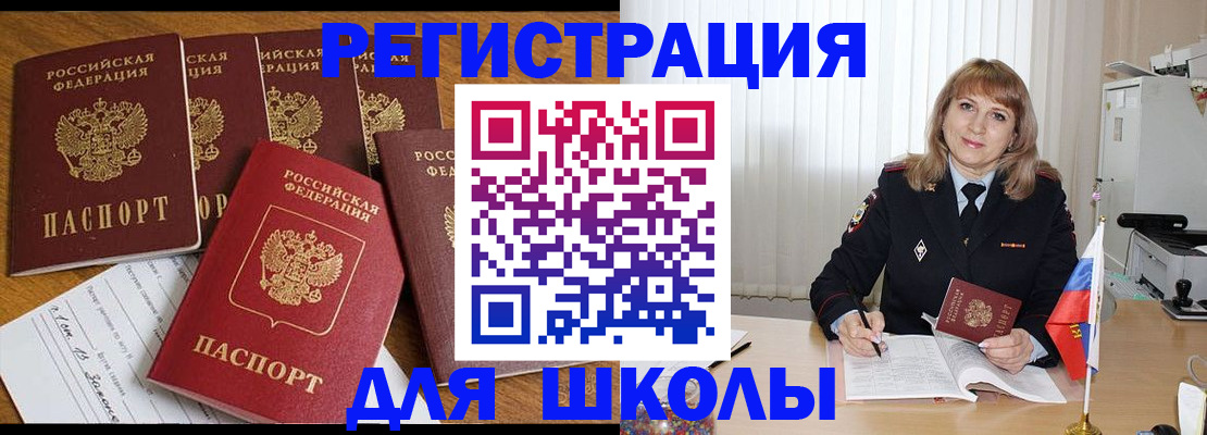 миграционный учет в Заозёрске