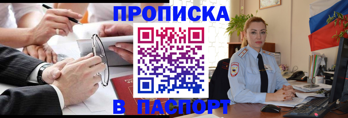 временная регистрация законно в Заозёрске
